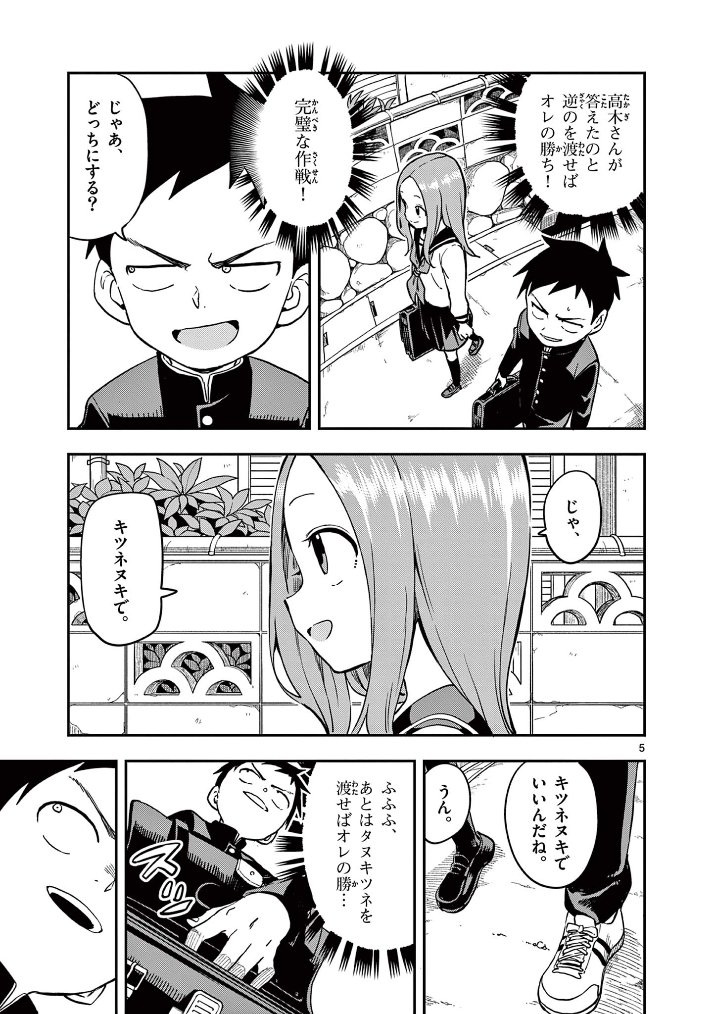 Karakai Jouzu no Takagi-san - Chapter 166.5 - Page 5